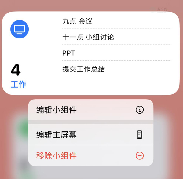 iPhone14如何设置主屏幕显示多个不同类型的提醒事项？