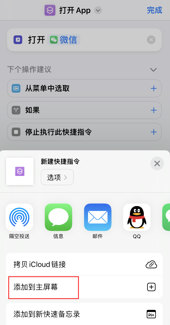 iOS 16 修改微信应用图标教程