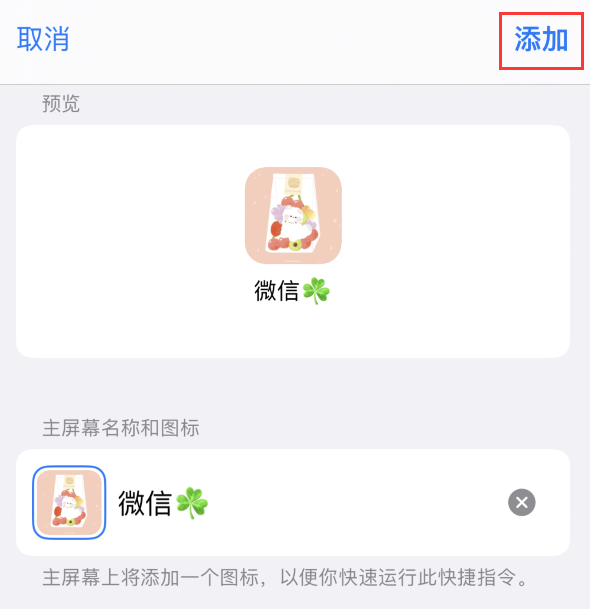 iOS 16 修改微信应用图标教程