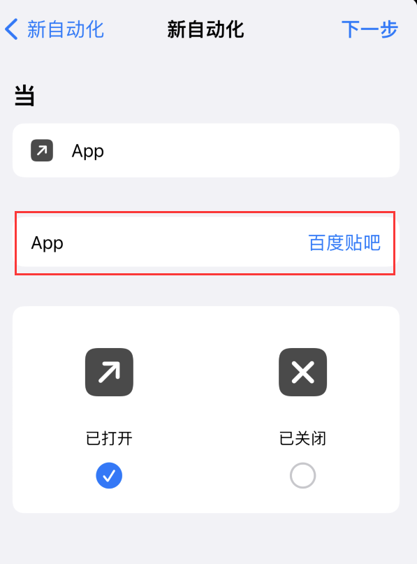 iPhone 小技巧：通过快捷指令去除应用开屏广告