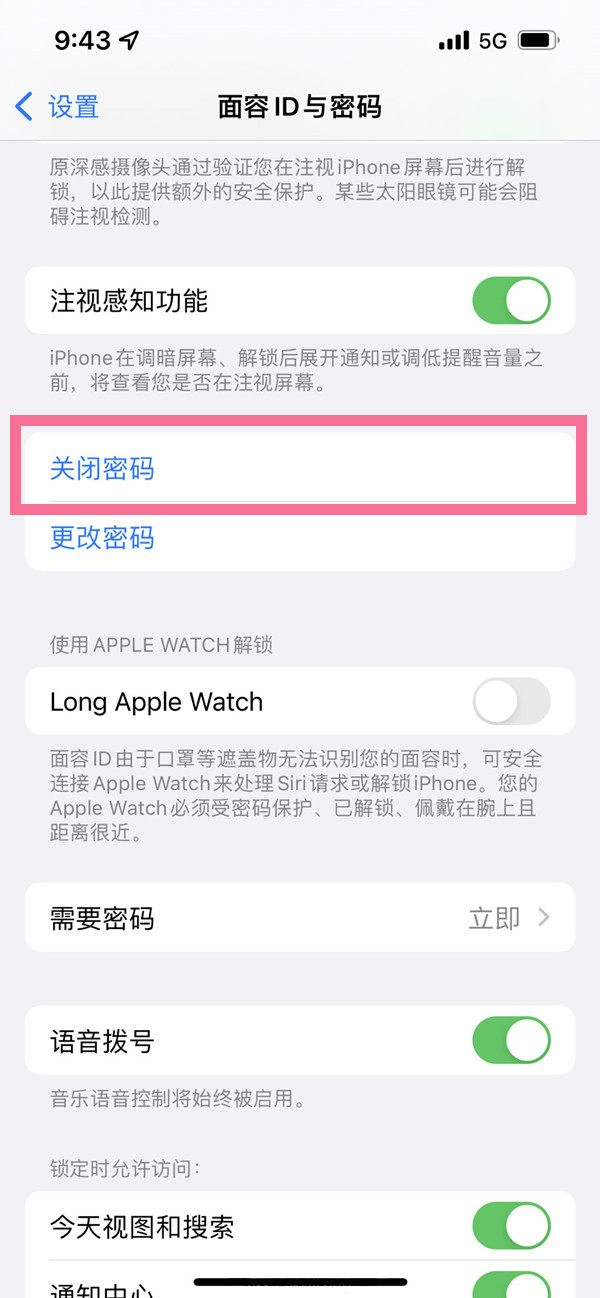 苹果13怎么关闭锁屏密码？苹果13关闭锁屏密码教程截图