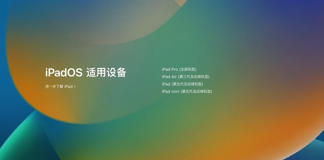 苹果终于决定让平板更像电脑了 iPadOS 16发布会解析 