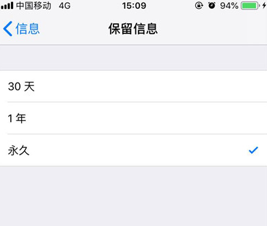 iphone设置短信保留时间