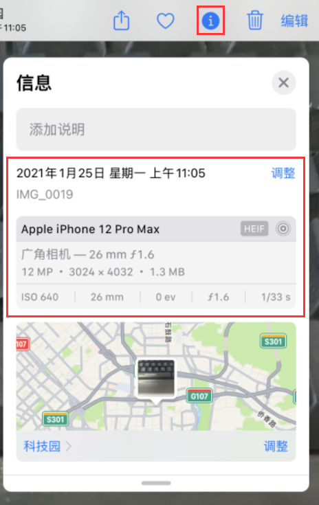 iOS 15 细节设置：支持查看照片属性、修改拍摄时间