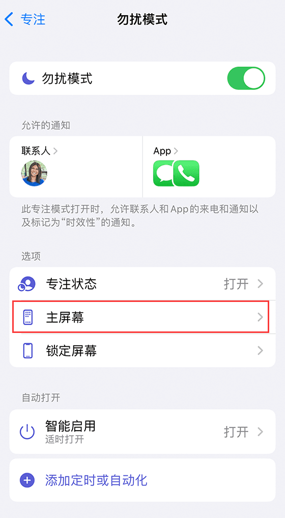 全面解析 iOS 15 “专注模式”：保持专注，免受打扰