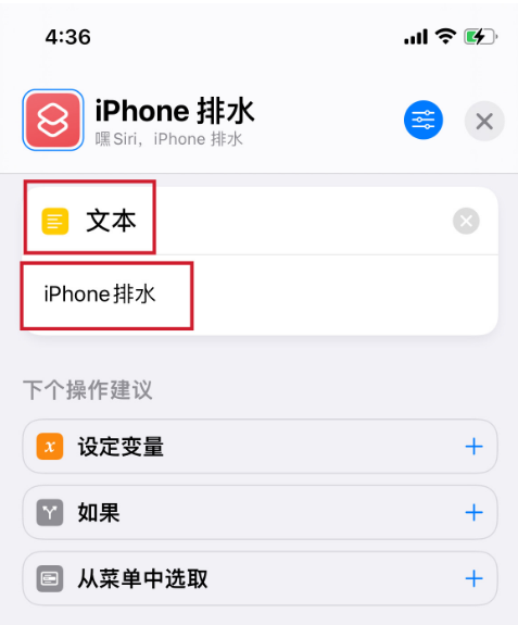 如何使用快捷指令实现iPhone排水功能？