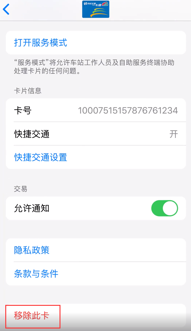 如何将交通卡转移到新 iPhone 上？