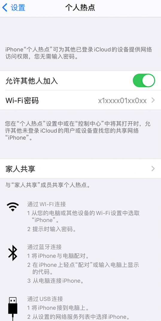 如何让电脑连接上 iPhone 手机的热点？