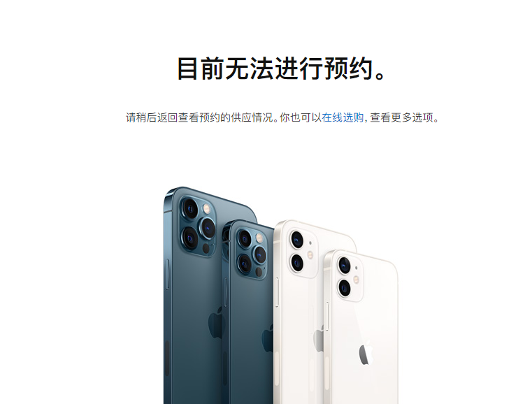 今日新款 iPhone 12/12 Pro 正式发售，现在能买到吗？