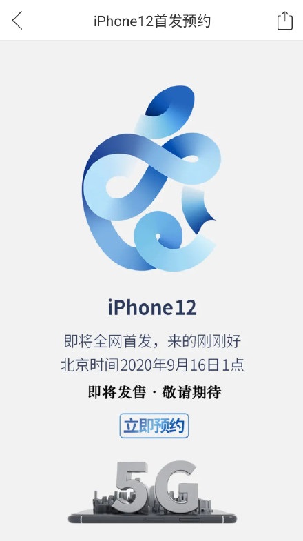 9月16日在哪买iPhone 12？拼多多已开启预约