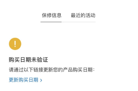 iPhone 等苹果产品查询保修显示“购买日期未验证”是什么情况？