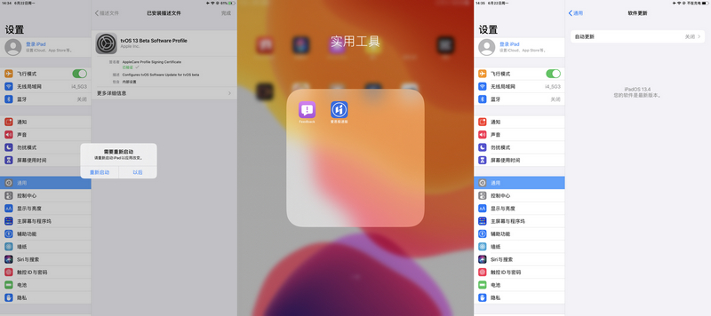 果粉迷 PC 端“屏蔽 iOS 更新”功能已支持 iOS 13