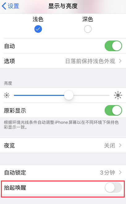 iPhone 锁屏后会自动亮起是什么原因？