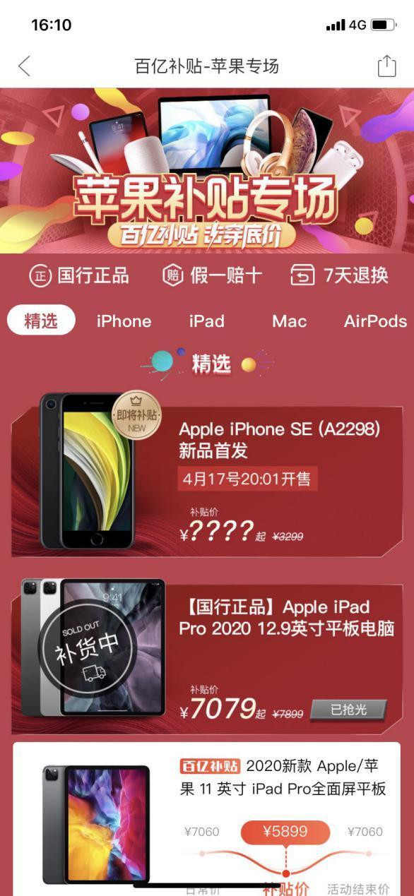 iPhone SE 第二代今日开启预售，哪个渠道最划算？