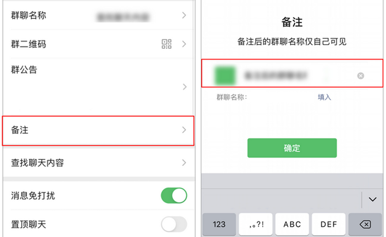 iOS 版微信增加新功能，允许添加群备注名称