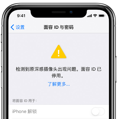 “面容 ID 已停用”，你中招了吗？