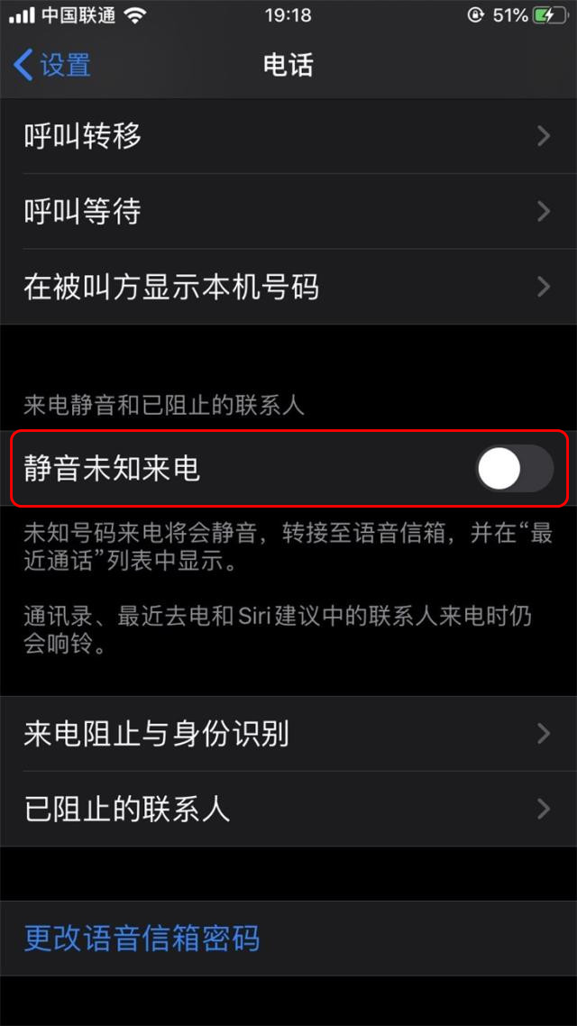 升级 iOS 13 后来电经常被静音是什么原因？