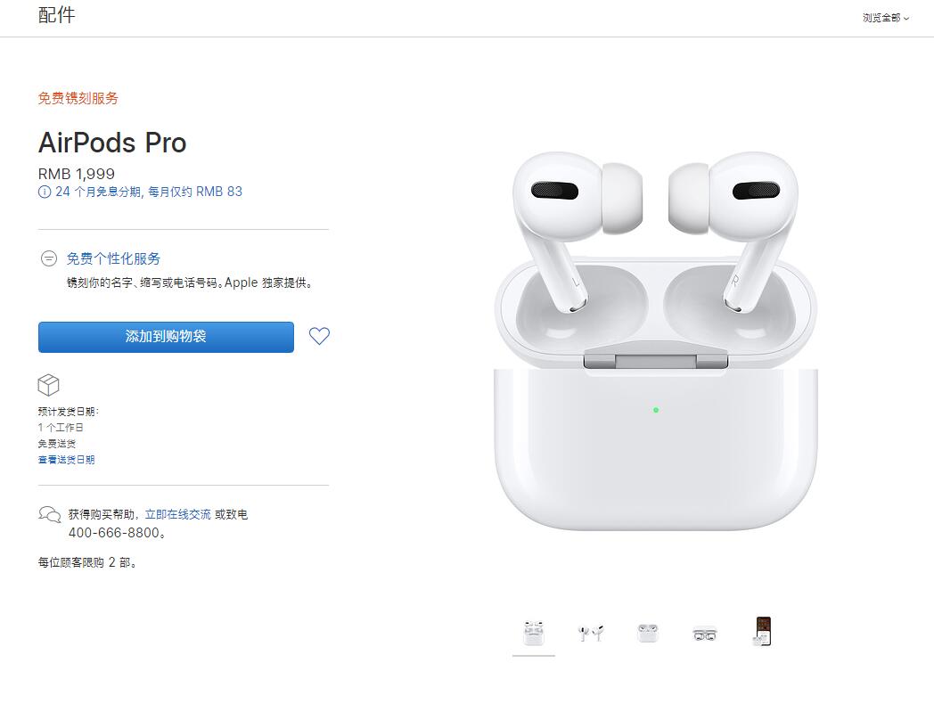 对比 AirPods 2，AirPods Pro 有哪些改进？