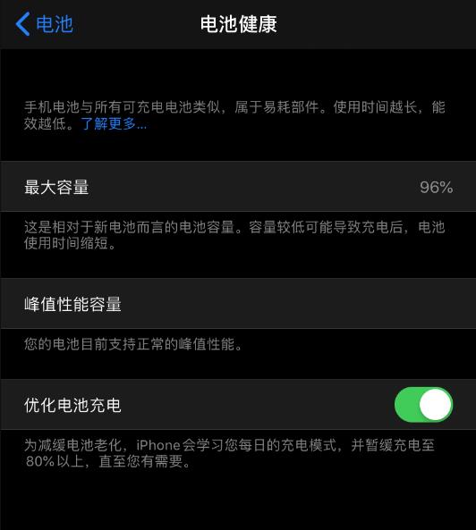 iOS 13 无法正常充电、电量卡在 80% 是什么情况？