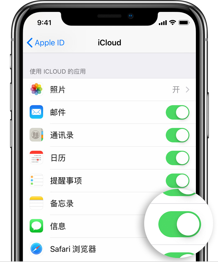 如何在 iPhone 上使用 iCloud 云端“信息“？