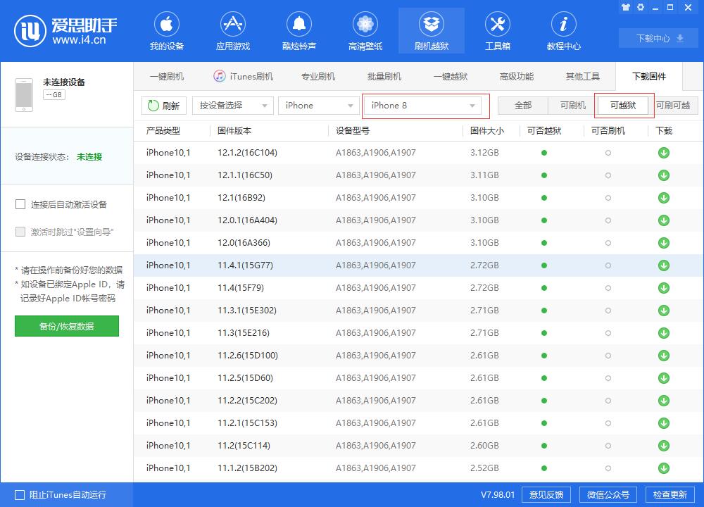 如何查询苹果官方是否已经关闭 iOS 系统版本验证？