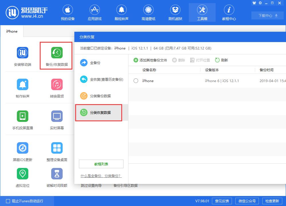 iPhone 降级系统如何保留资料？