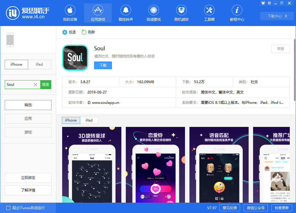 iOS 应用推荐：基于灵魂的陌生人社交——Soul