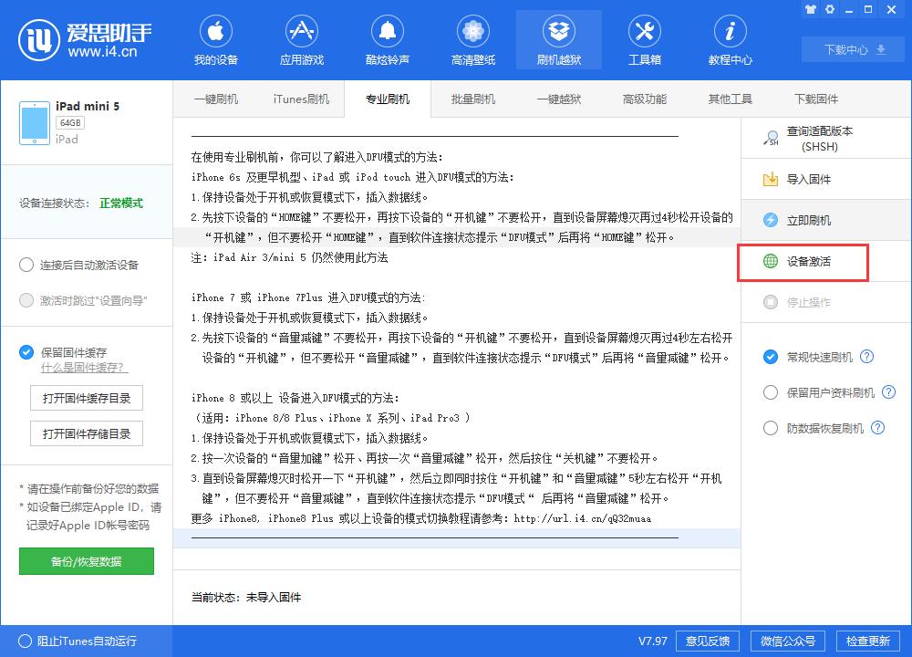 iOS 13降级iOS 12用哪个软件最快最好?