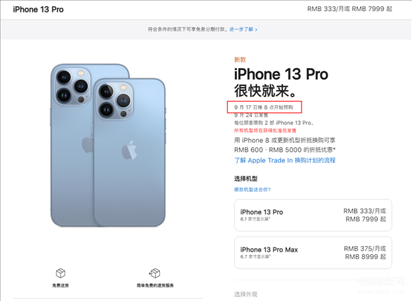 苹果13pro价格最新报价表