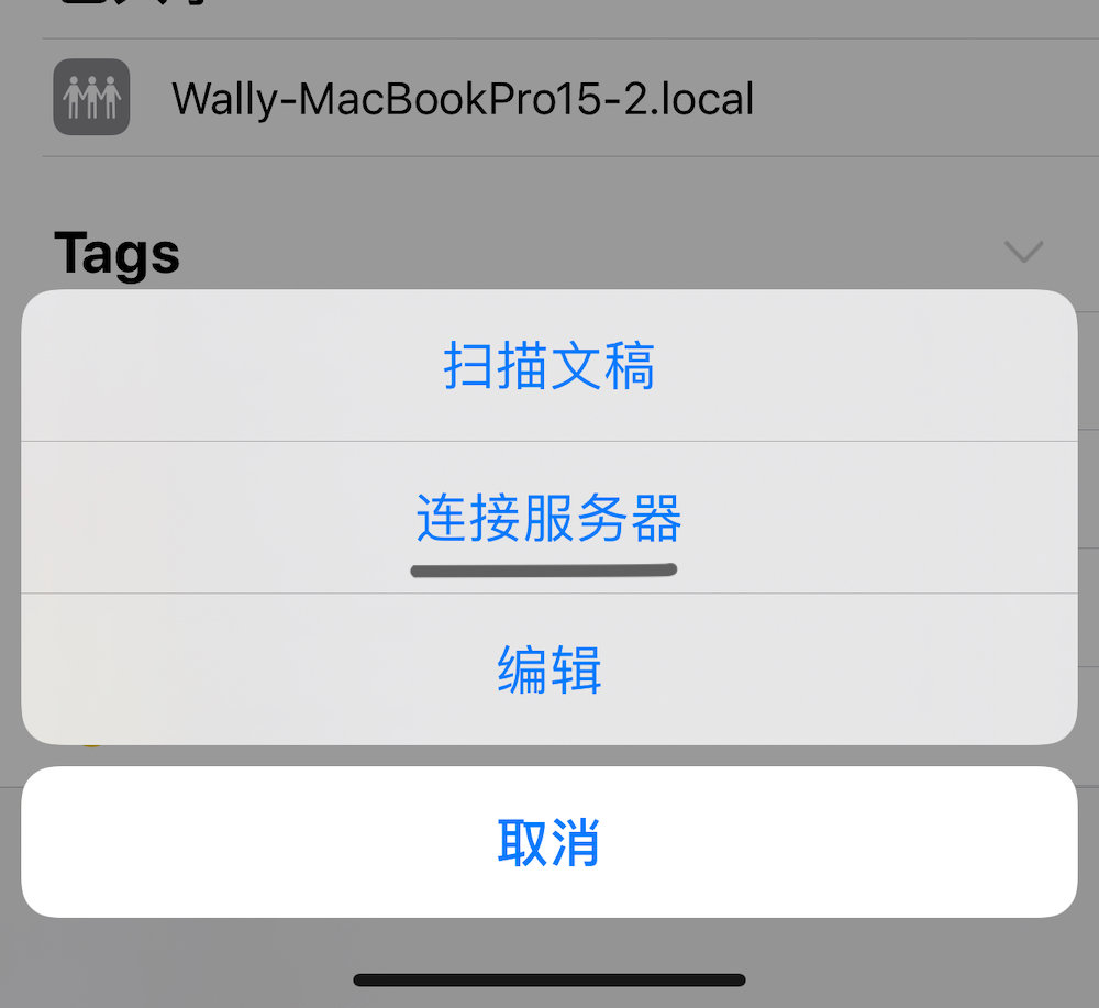 如何在 iPhone 或 iPad 上访问 Mac 的共享文件夹？