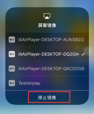 iPhone 屏幕镜像无法关闭，一直显示“正在查找 Apple TV”怎么办？