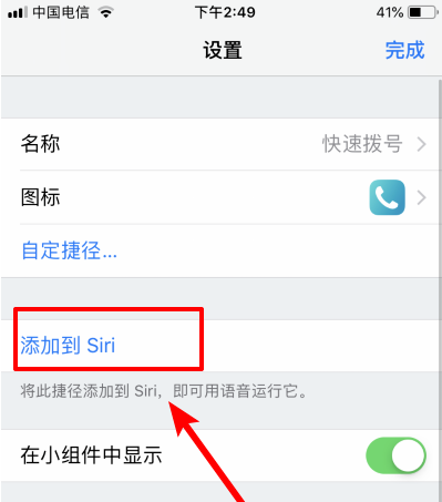 iPhone手机如何用Siri启动捷径？