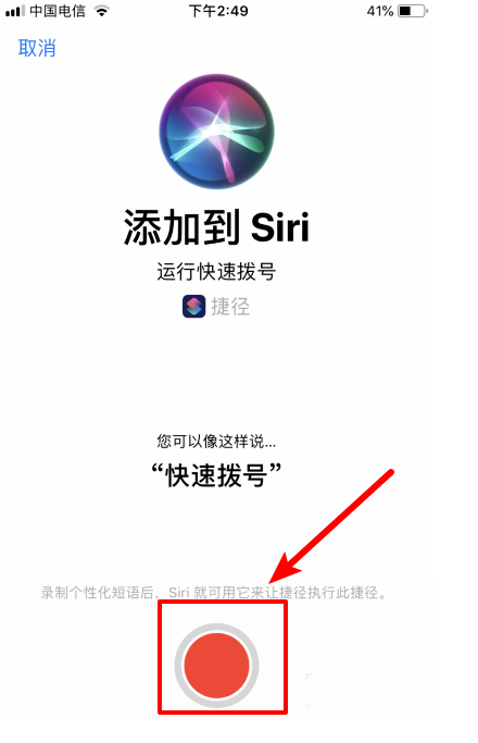 iPhone手机如何用Siri启动捷径？