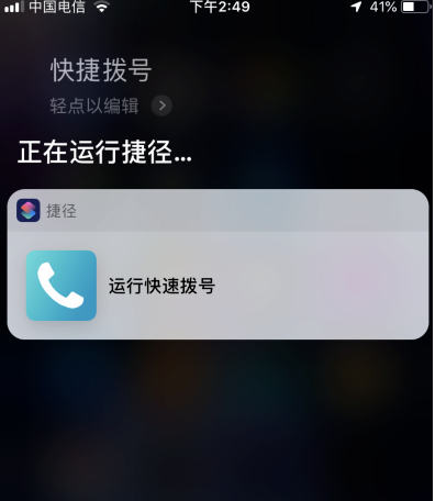 iPhone手机如何用Siri启动捷径？