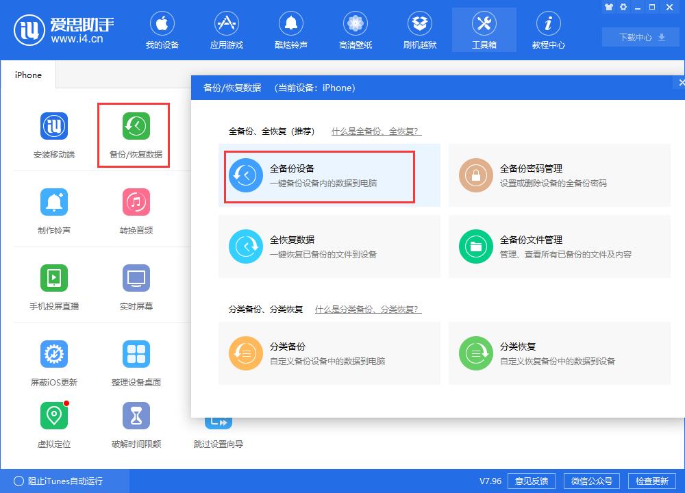 iOS 12 如何解除访问限制？