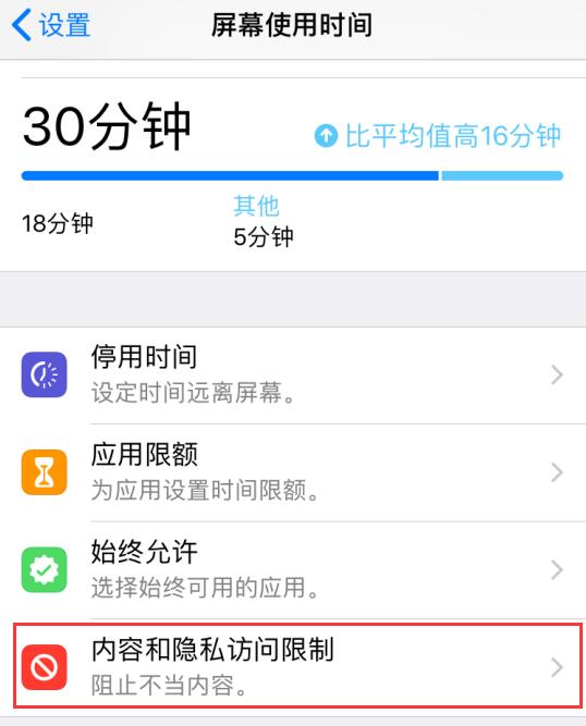 iOS 12 如何关闭应用内购，防止扣费？