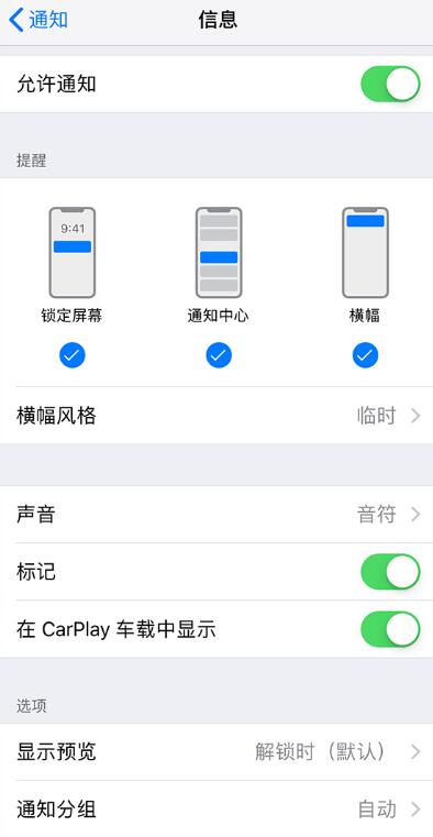 iPhone 锁屏后无法收到通知消息的解决办法