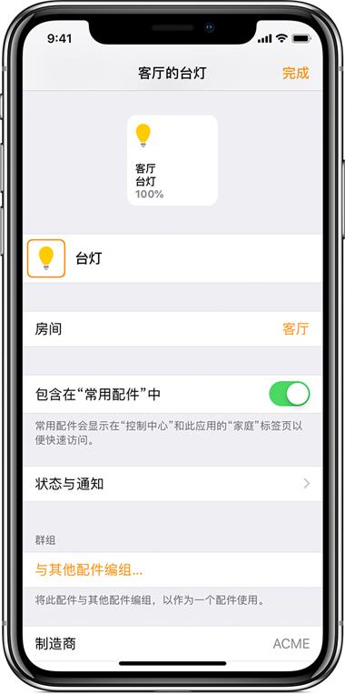 如何使用 iPhone 远程控制家电？