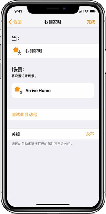 使用 iPhone“家庭”应用创建家居自动化