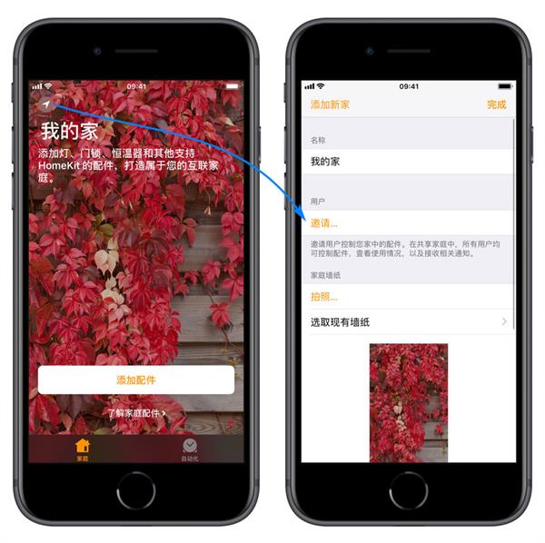 使用 iPhone“家庭”应用创建家居自动化