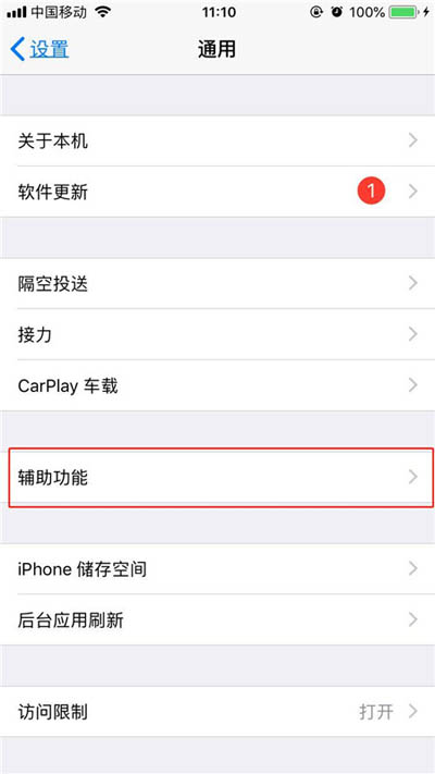 苹果iPhone XS手机三指缩放设置方法