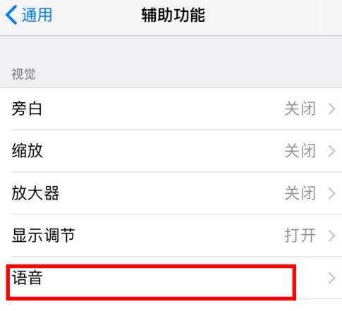 看书太久眼睛累？让 iPhone 帮您“读”电子书