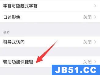 苹果手机键盘快捷键设置教程