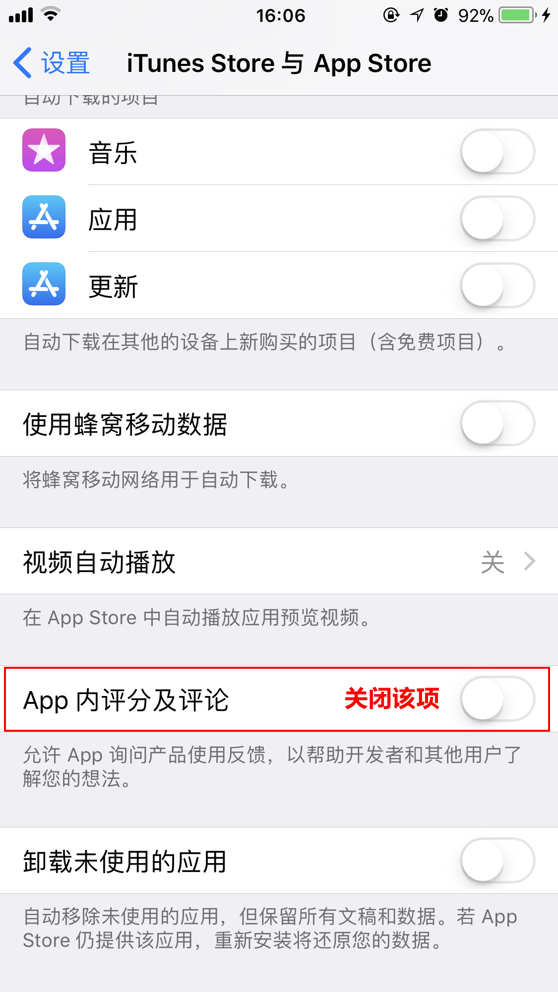 如何关闭 iPhone 上烦人的评分弹窗？