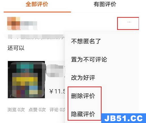 手机淘宝删除评价怎么删除