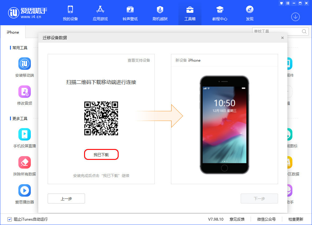 如何把安卓手机上的数据转移到 iPhone、iPad？