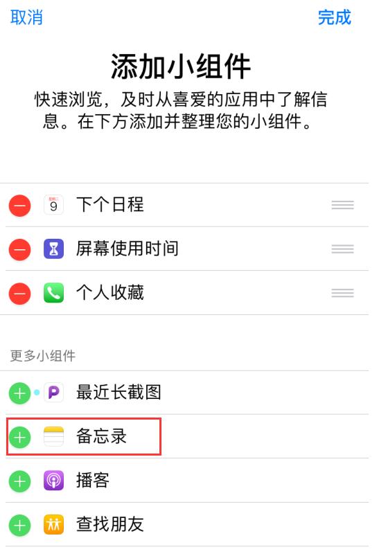 iPhone XS Max 快速创建备忘录的三个小技巧