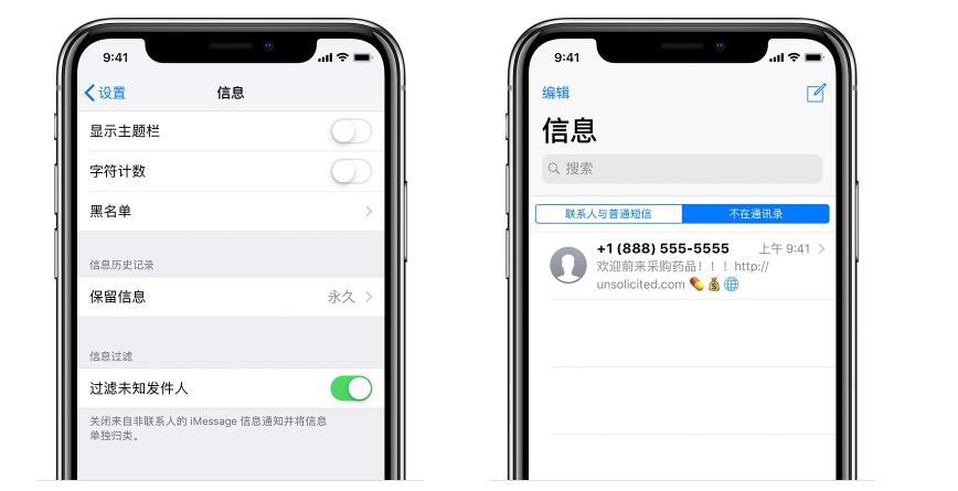 iPhone XS Max 如何防止骚扰电话和短信？