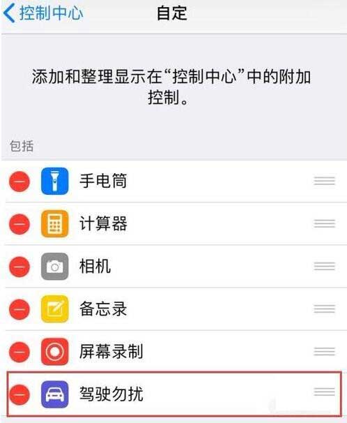 iPhone XS如何开启和使用【驾驶勿扰】模式？