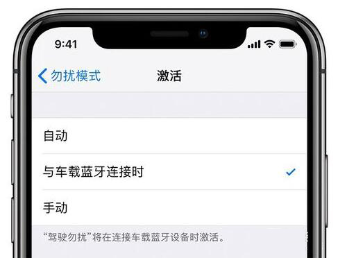 iPhone XS如何开启和使用【驾驶勿扰】模式？